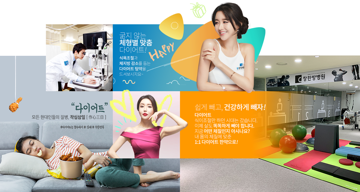 다이어트클리닉