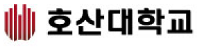 호산대학교
