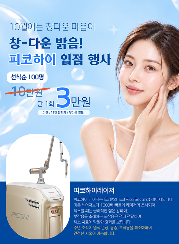 피코하이 이벤트